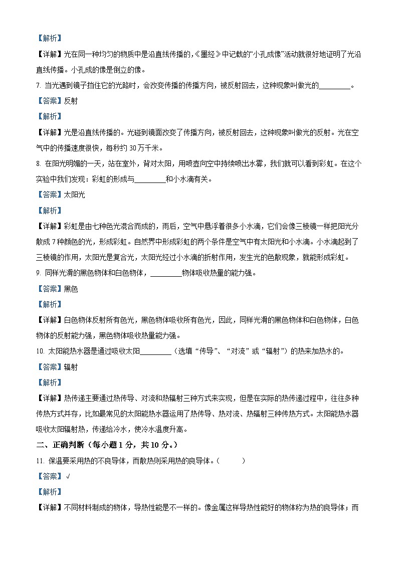 2023-2024学年湖北省孝感市孝昌县人教版五年级上册期末考试科学试卷（解析版）第2页