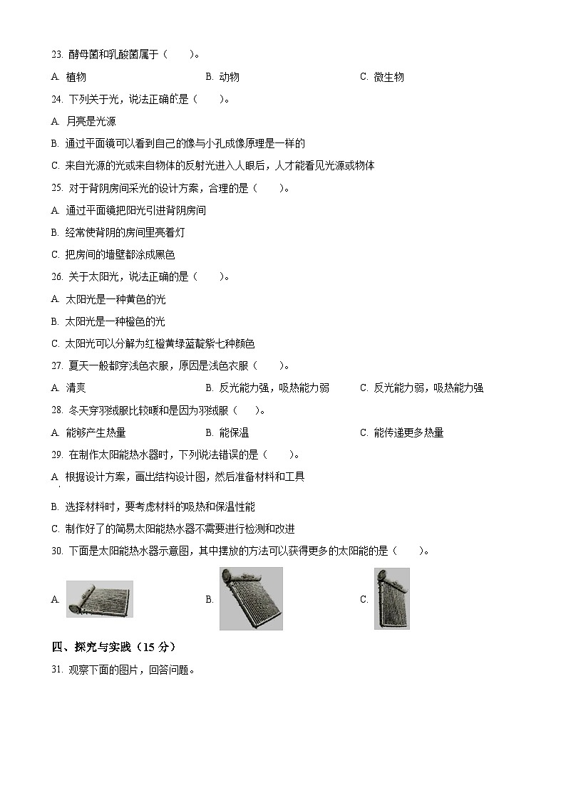 2023-2024学年湖北省孝感市孝昌县人教版五年级上册期末考试科学试卷（原卷版）第2页