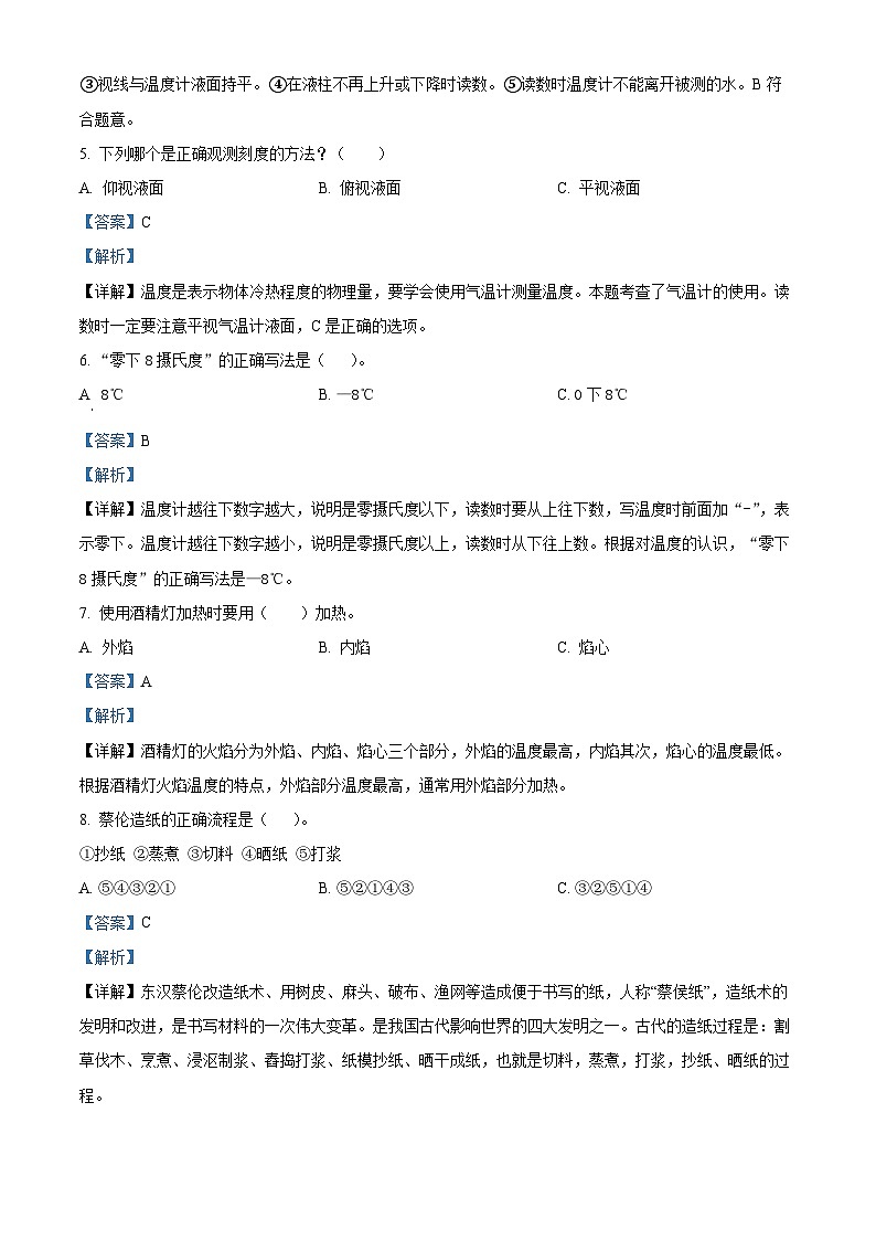 2023-2024学年湖南省永州市冷水滩区湘科版三年级上册期末考试科学试卷（解析版）第2页