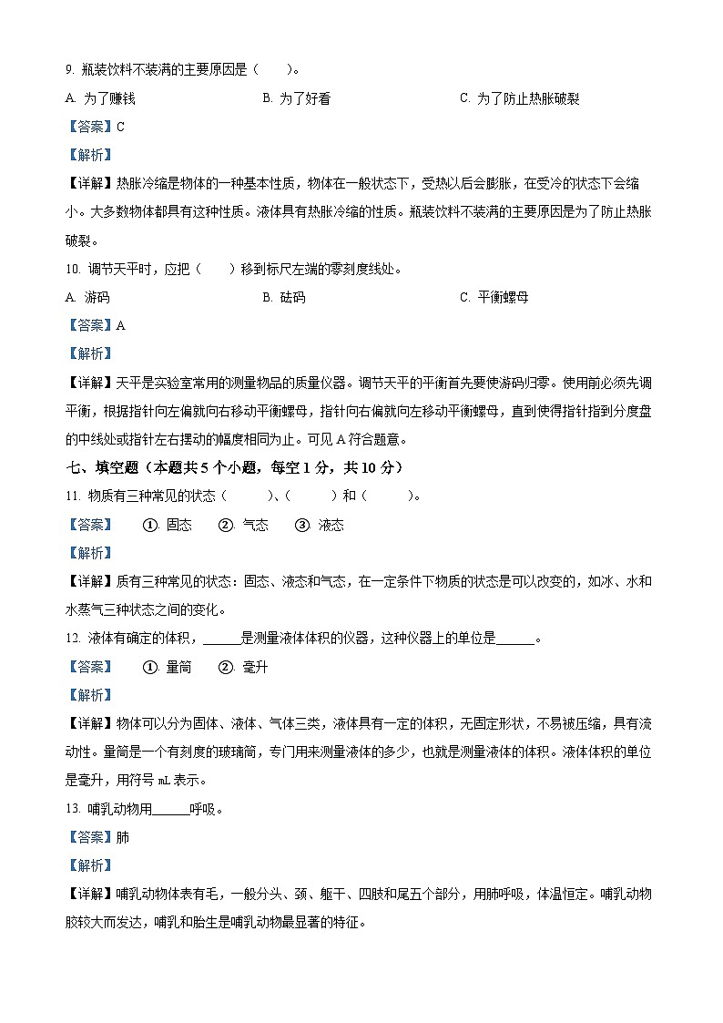 2023-2024学年湖南省永州市冷水滩区湘科版三年级上册期末考试科学试卷（解析版）第3页