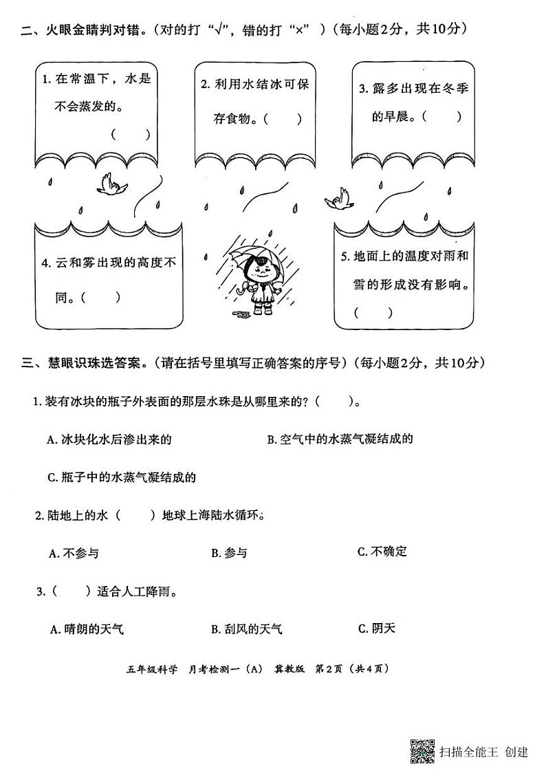 河北省隆尧县魏庄小学2023-2024学年五年级下学期月考一科学试卷02