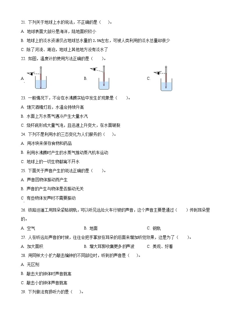2023-2024学年湖北省孝感市孝昌县人教版四年级上册期末考试科学试卷（原卷版）第2页