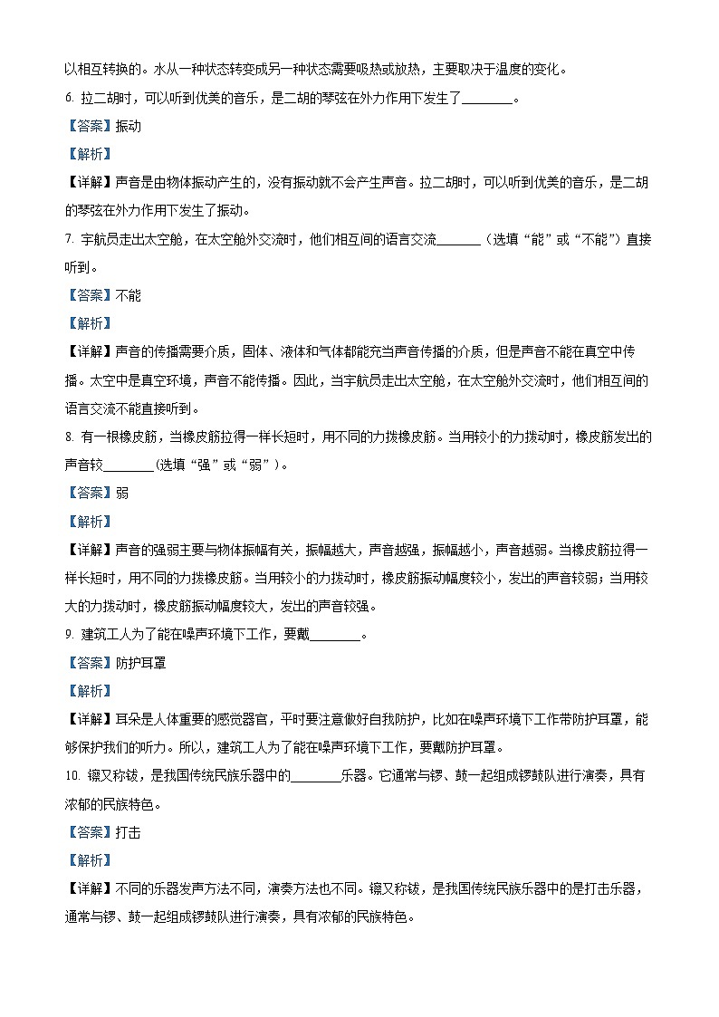 2023-2024学年湖北省孝感市孝昌县人教版四年级上册期末考试科学试卷（解析版）第2页