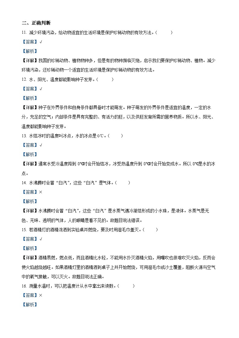 2023-2024学年湖北省孝感市孝昌县人教版四年级上册期末考试科学试卷（解析版）第3页