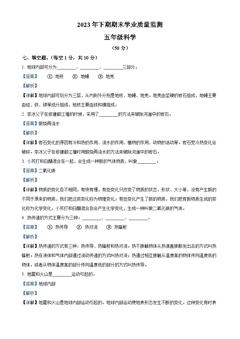 2023-2024学年湖南省永州市道县湘科版五年级上册期末考试科学试卷（原卷版+解析版）01