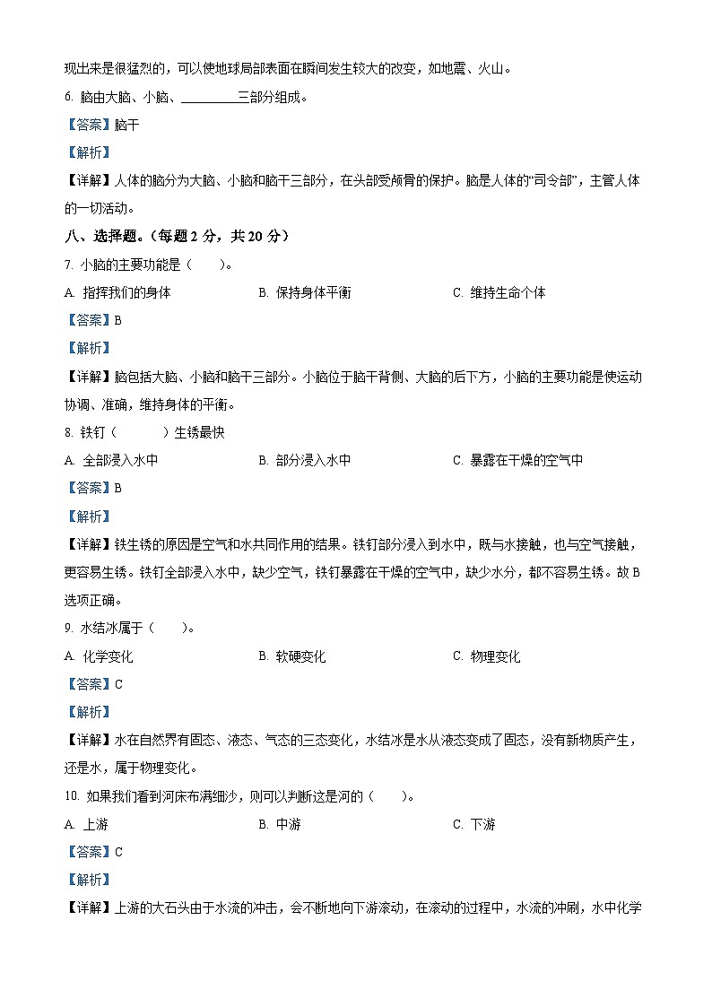 2023-2024学年湖南省永州市道县湘科版五年级上册期末考试科学试卷（原卷版+解析版）02