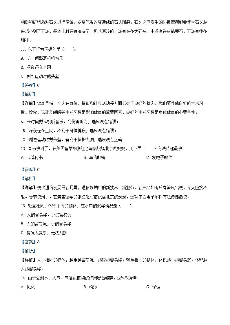 2023-2024学年湖南省永州市道县湘科版五年级上册期末考试科学试卷（原卷版+解析版）03