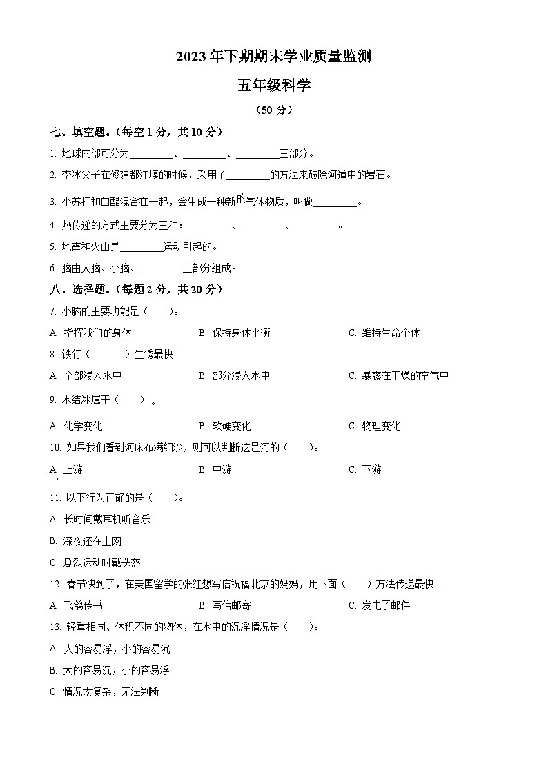 2023-2024学年湖南省永州市道县湘科版五年级上册期末考试科学试卷（原卷版+解析版）01