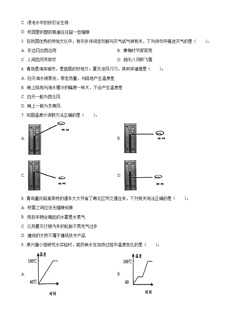 2023-2024学年山东省青岛市青岛版四年级上册期末考试科学试卷（原卷版+解析版）02