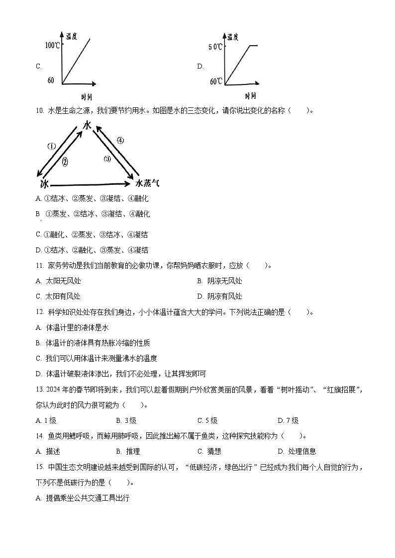 2023-2024学年山东省青岛市青岛版四年级上册期末考试科学试卷（原卷版+解析版）03