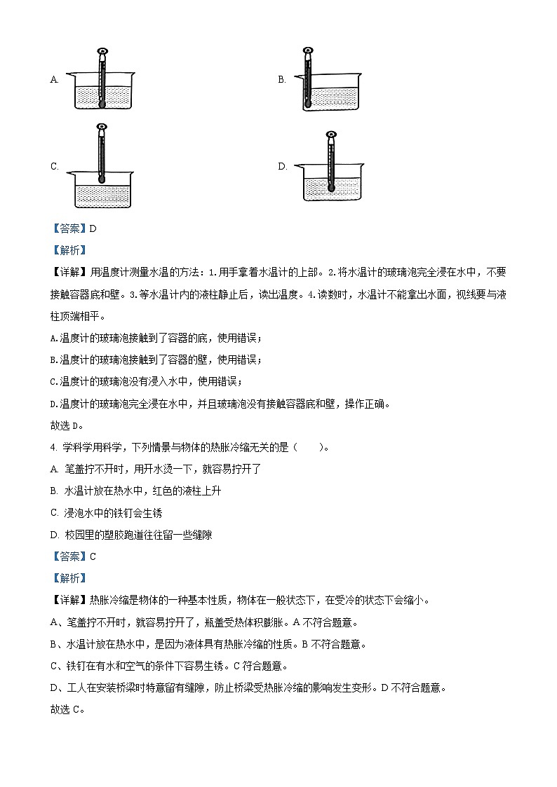 2023-2024学年山东省青岛市青岛版四年级上册期末考试科学试卷（原卷版+解析版）02