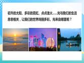 【核心素养】青岛版六三制小学科学五上1. 光 课件+教案（含教学反思）