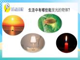 【核心素养】青岛版六三制小学科学五上1. 光 课件+教案（含教学反思）
