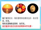 【核心素养】青岛版六三制小学科学五上1. 光 课件+教案（含教学反思）