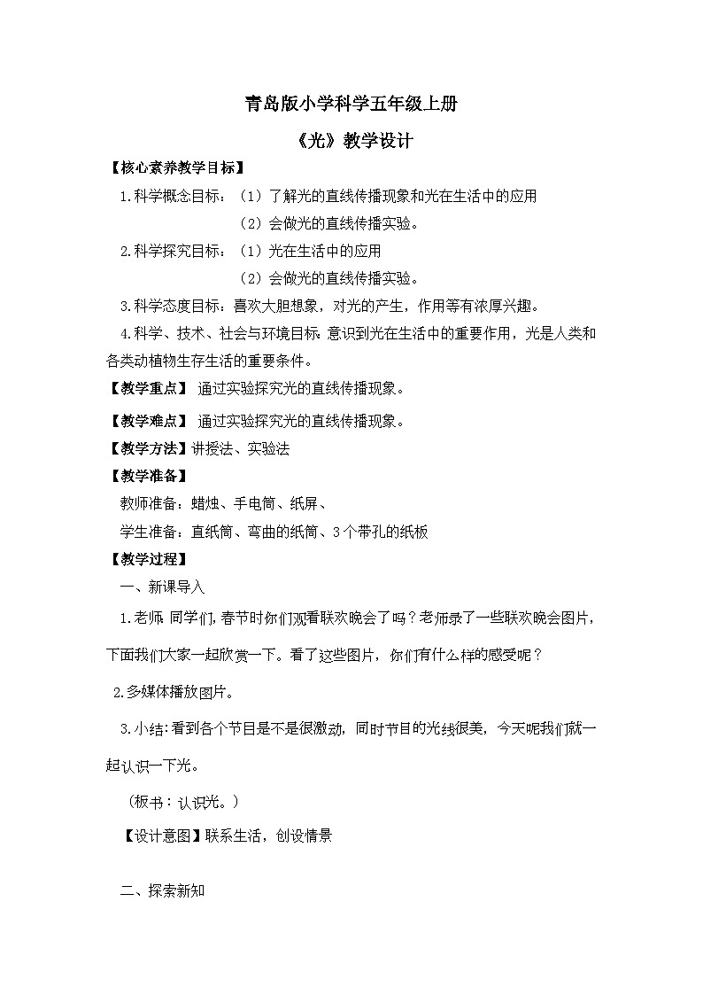【核心素养】青岛版六三制小学科学五上1. 光 教案（含教学反思）第1页