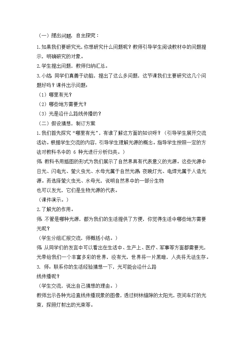 【核心素养】青岛版六三制小学科学五上1. 光 教案（含教学反思）第2页