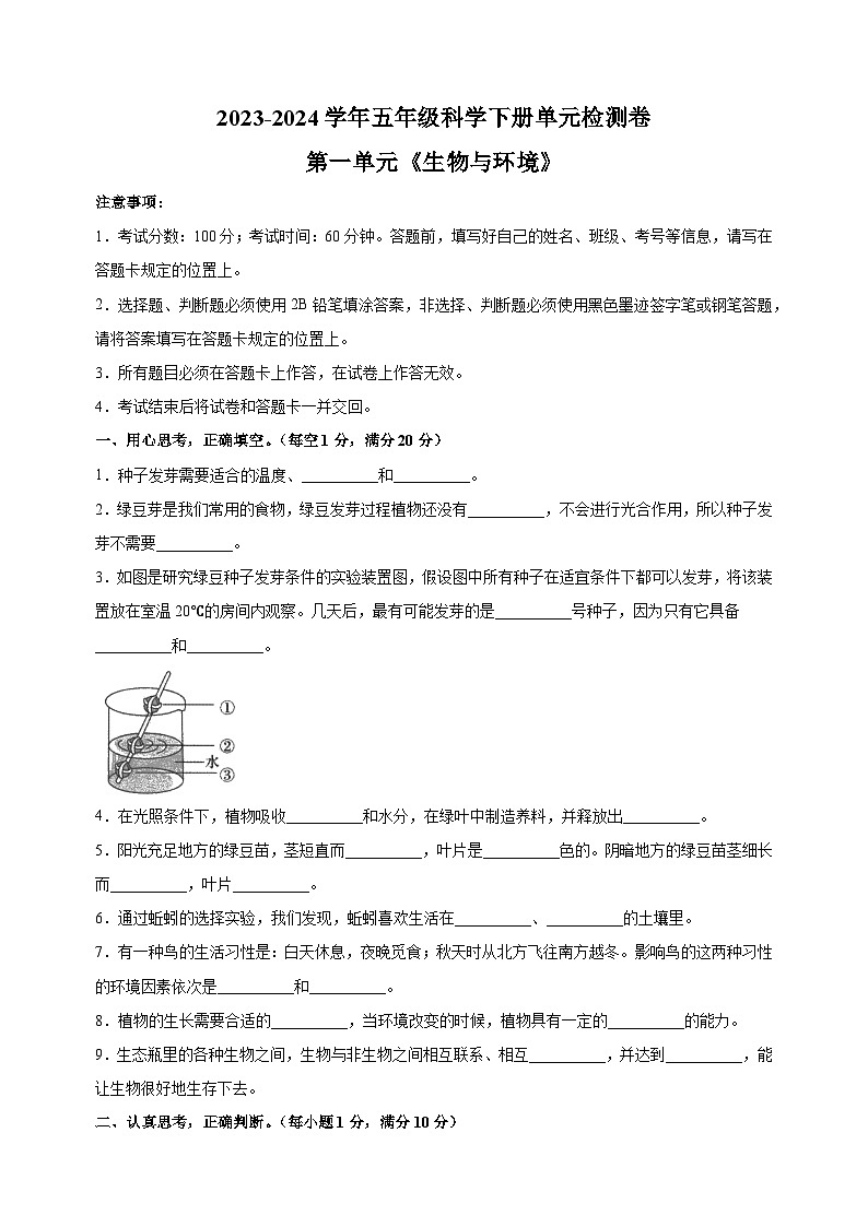2023-2024学年教科版五年级科学下册第一单元《生物与环境》检测卷（含答案解析）第1页