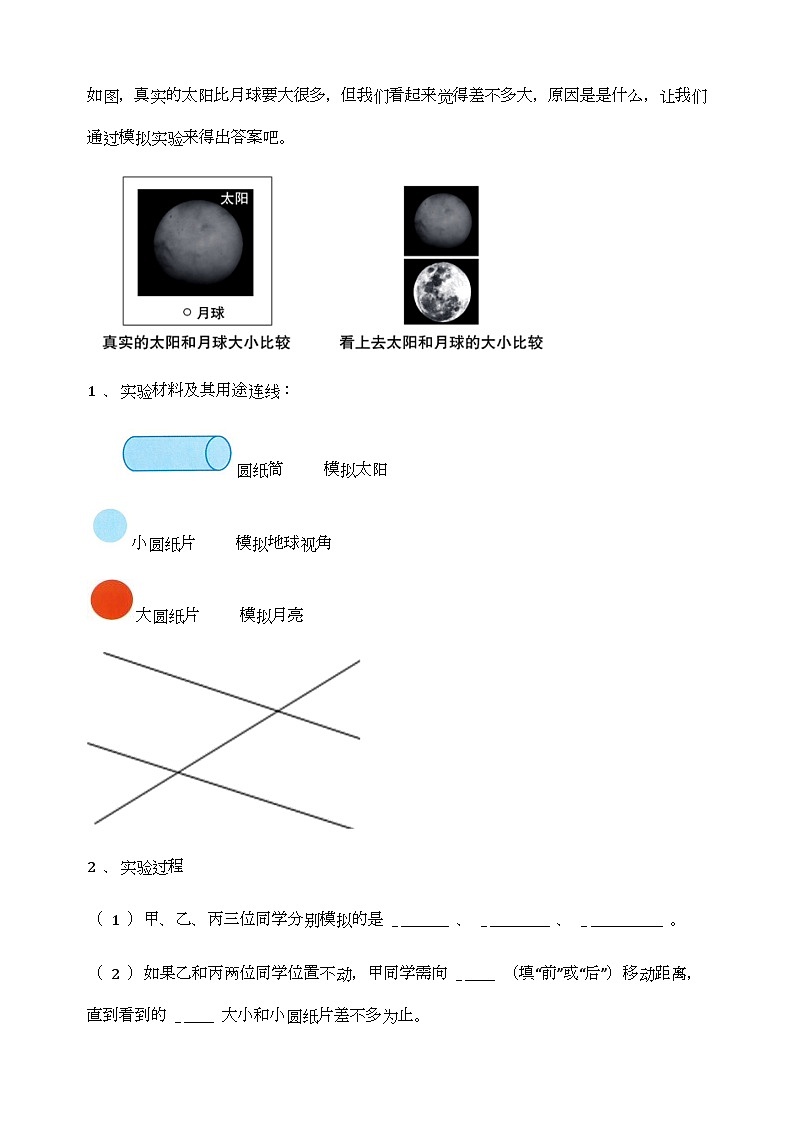 2022-2023学年教科版三年级下册科学实验探究题专项训练（含答案解析）03