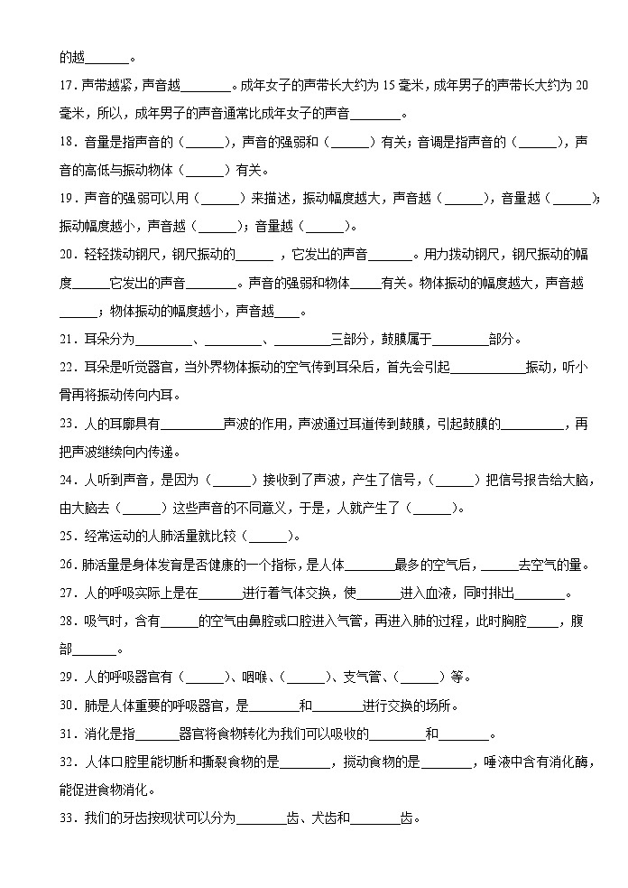 2022-2023学年四年级下册科学填空专项训练（答案与解析）第2页