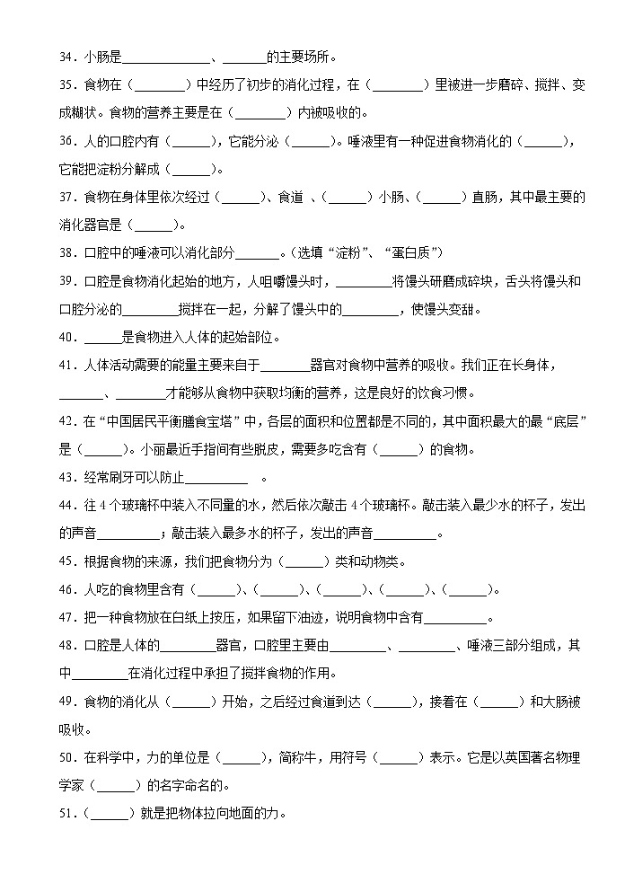 2022-2023学年四年级下册科学填空专项训练（答案与解析）第3页