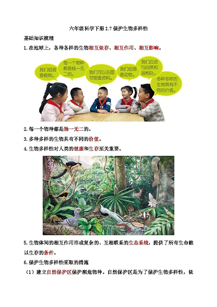 教科版科学六下2.7《保护生物多样性》课件+教学设计+素材01