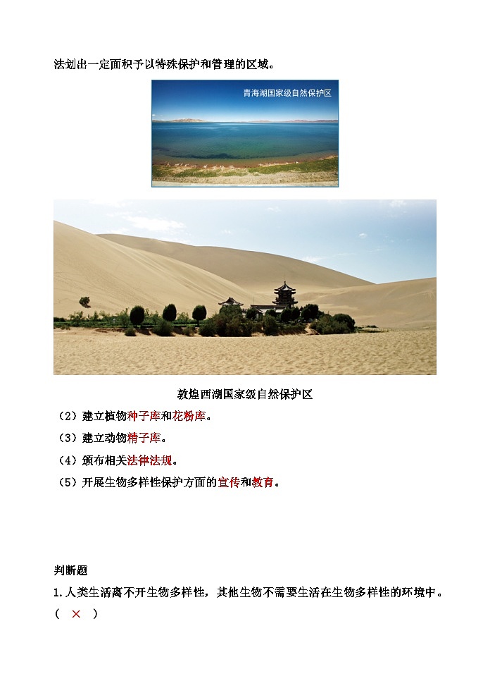 教科版科学六下2.7《保护生物多样性》课件+教学设计+素材02