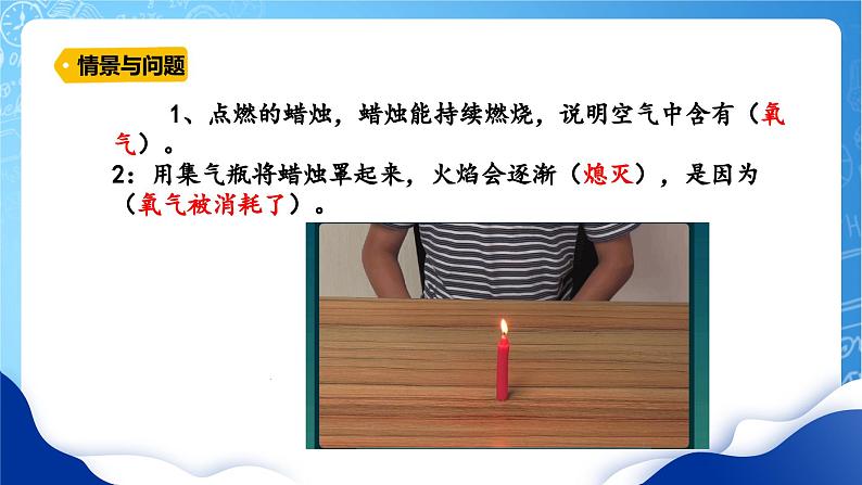 【核心素养】冀教版小学科学五年级上册 1.空气的成分 课件ppt+ 教案06