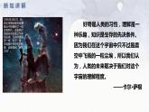教科版科学六下3.1《太阳系大家庭》课件+教学设计+素材