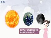 教科版科学六下3.1《太阳系大家庭》课件+教学设计+素材