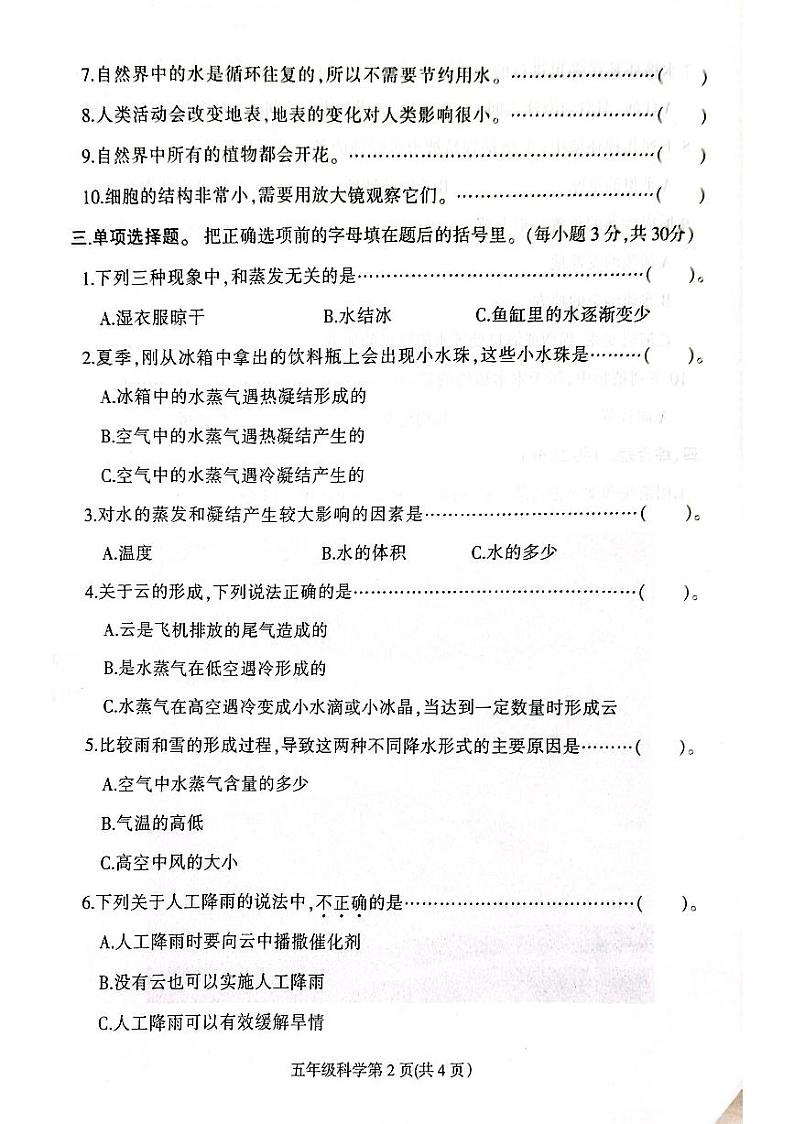 河北省保定市定州市2023-2024学年五年级下学期期中学业质量检测科学试题02