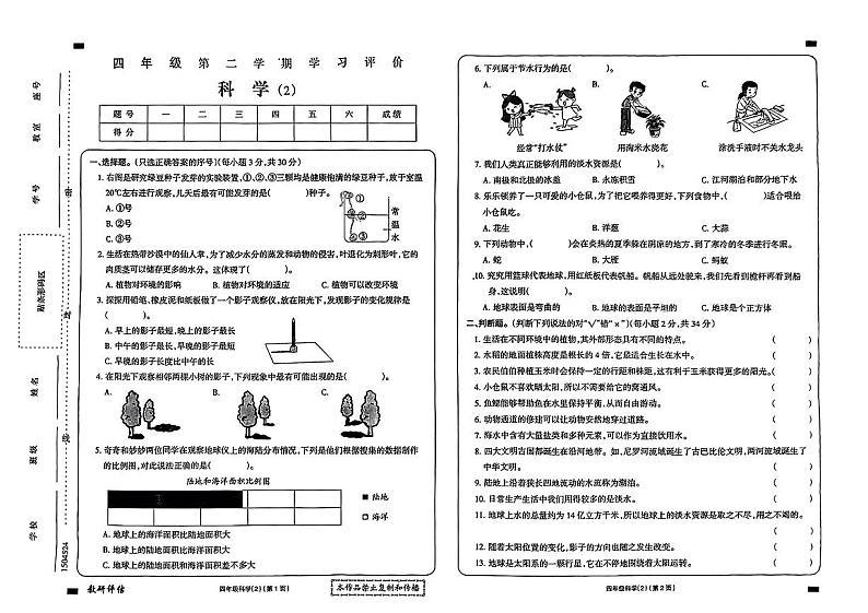 河南省罗山县竹竿镇2023-2024学年四年级下学期期中科学试题01