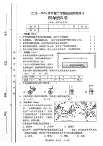 山西省晋中市平遥县2023-2024学年四年级下学期期中阶段科学试卷