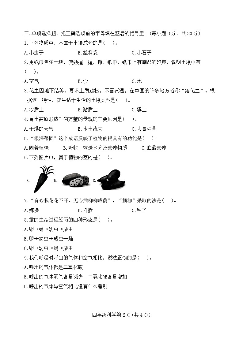 河北省保定市定州市2023-2024学年四年级下学期期中质量监测科学试题第2页