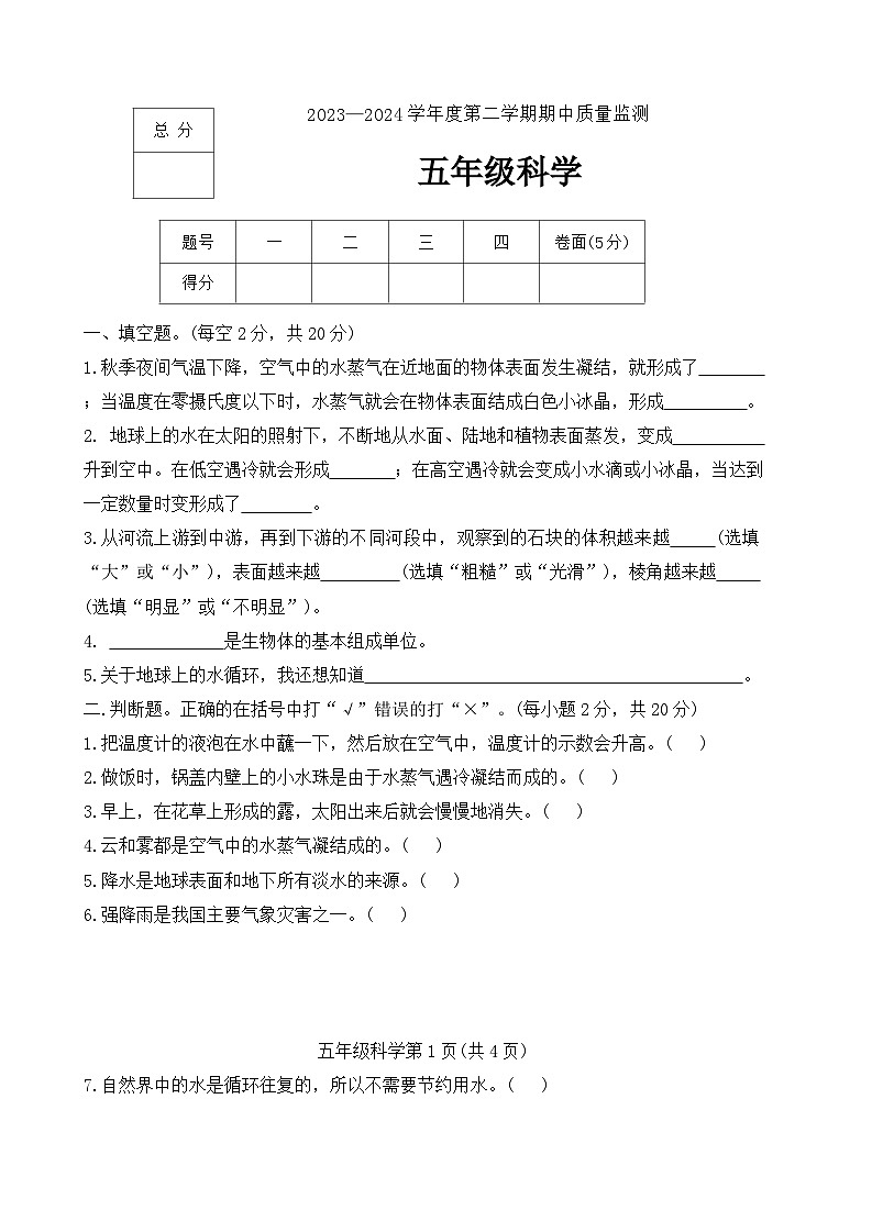 河北省保定市定州市2023-2024学年五年级下学期期中质量监测科学试题01