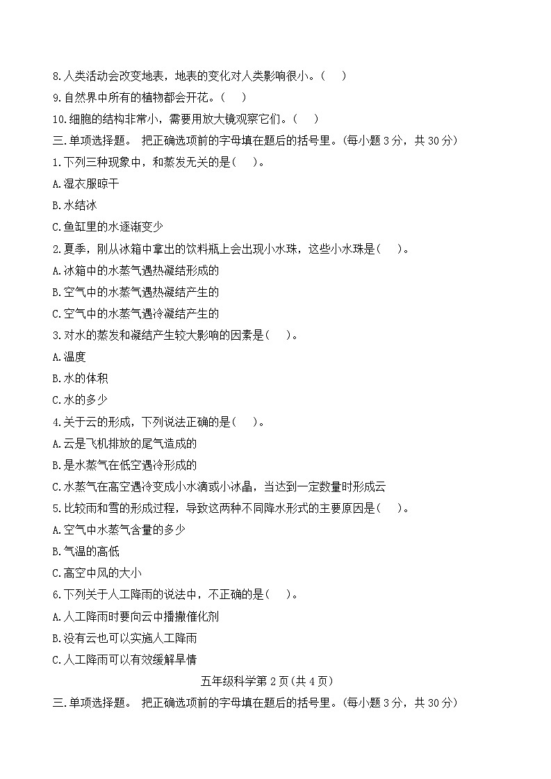 河北省保定市定州市2023-2024学年五年级下学期期中质量监测科学试题02
