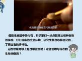 教科版科学六下2.6《古代生物多样性》课件+教学设计+素材