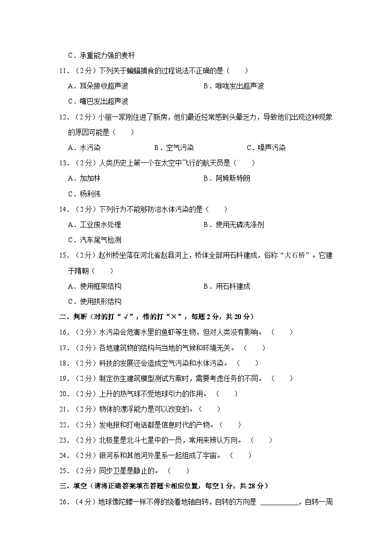 河北省秦皇岛市抚宁区2022-2023学年六年级下学期期末质量检测科学试卷02