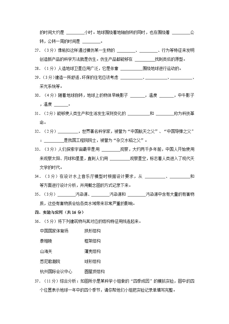 河北省秦皇岛市抚宁区2022-2023学年六年级下学期期末质量检测科学试卷03