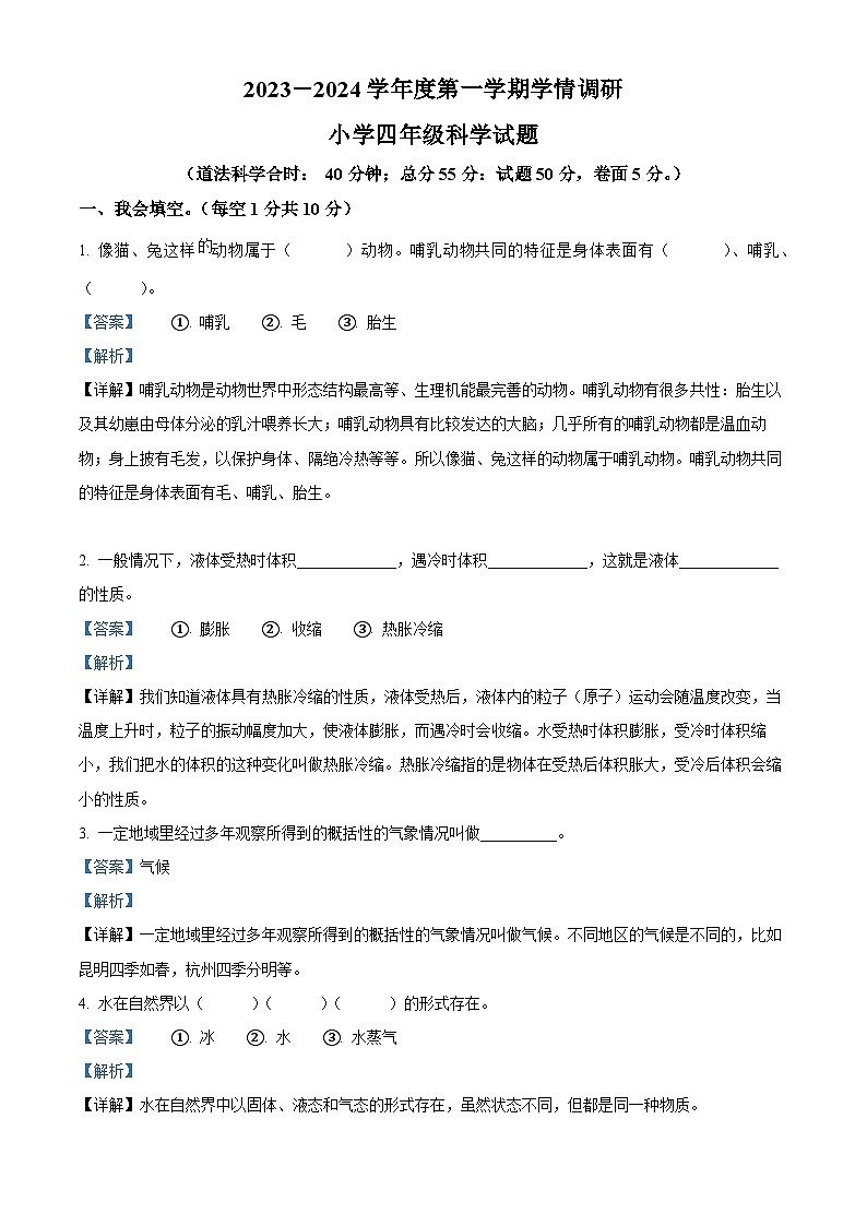 2023-2024学年山东省济宁市金乡县青岛版四年级上册期末考试科学试卷（原卷版+解析版）01