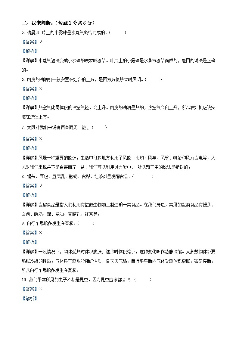 2023-2024学年山东省济宁市金乡县青岛版四年级上册期末考试科学试卷（原卷版+解析版）02