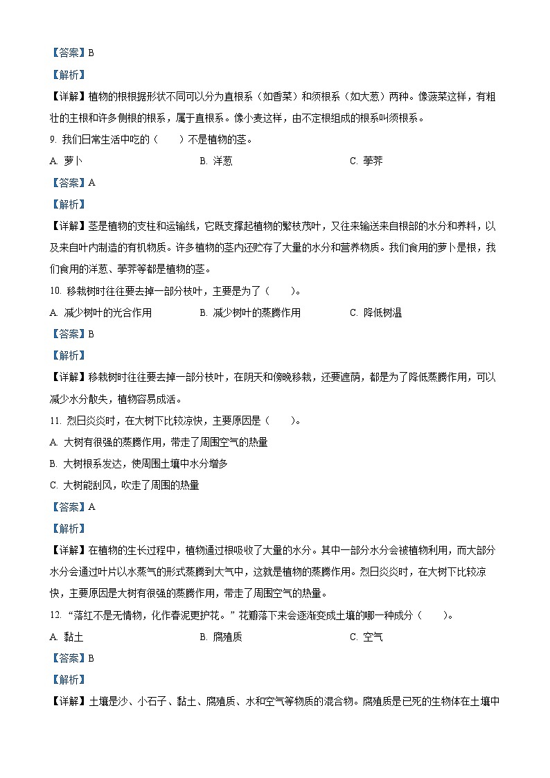 2023-2024学年山东省青岛市市北区青岛版三年级上册期末考试科学试卷（解析版）第3页