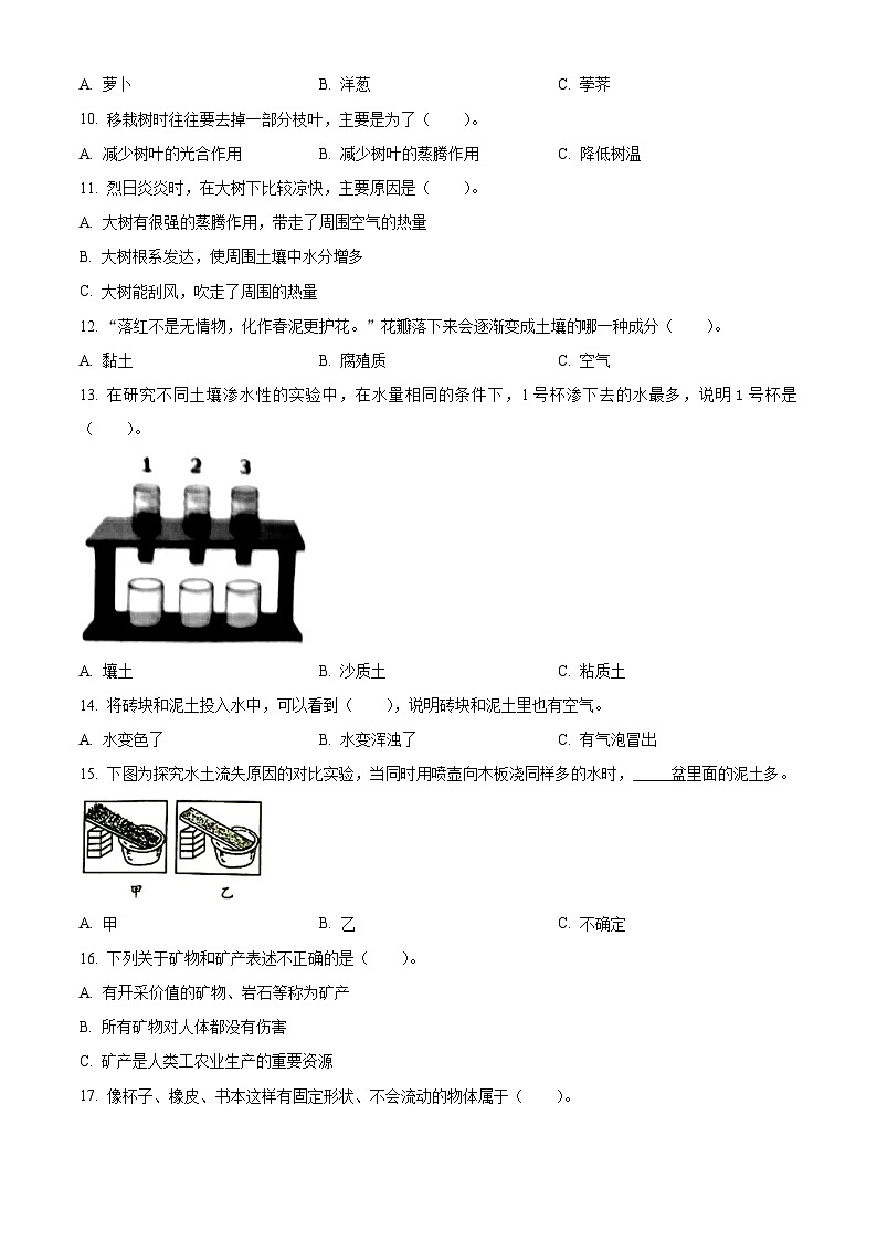2023-2024学年山东省青岛市市北区青岛版三年级上册期末考试科学试卷（原卷版）第2页
