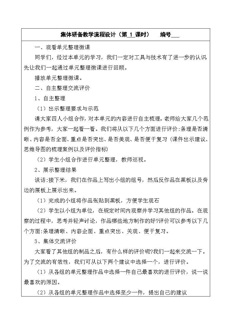 第三单元《工具与技术》总复习教学设计-教科版科学六年级上册02