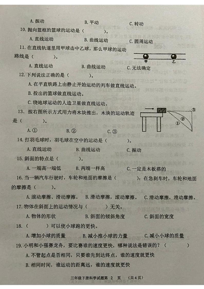 福建省泉州市南安市部分学校2023-2024学年三年级下学期期中考试科学试题第2页