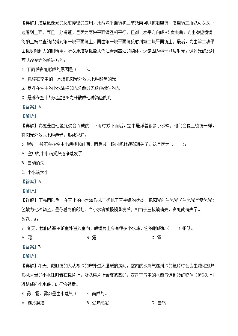2023-2024学年山东省青岛市市北区青岛版五年级上册期末考试科学试卷（解析版）第2页