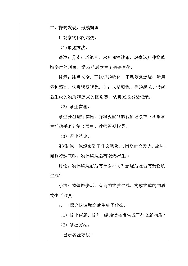 【核心素养】冀教版小学科学五年级上册     2.燃烧的秘密     课件ppt+ 教案03