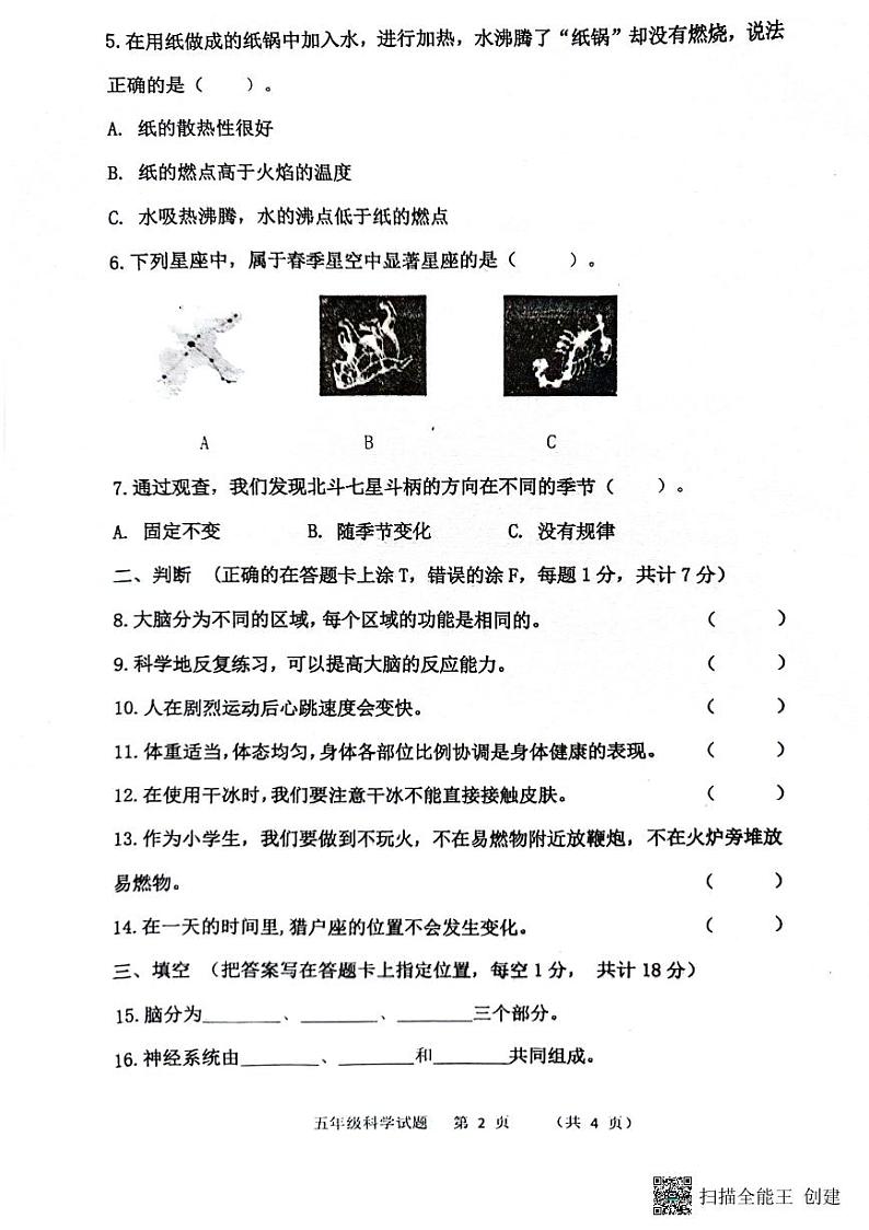 山东省济宁市嘉祥县2023-2024学年五年级下学期期中科学试卷02