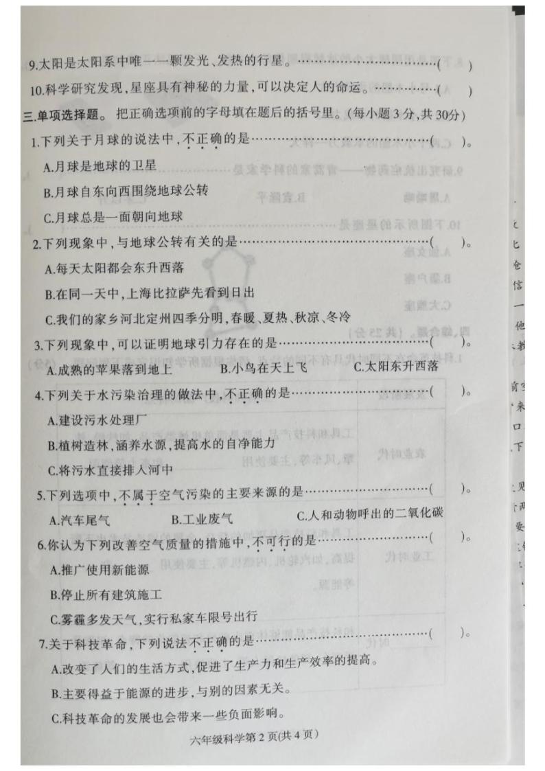 河北省保定市蠡县2023-2024学年六年级下学期4月期中科学试题02