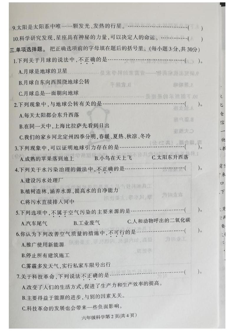 河北省保定市蠡县2023-2024学年六年级下学期4月期中科学试题第2页