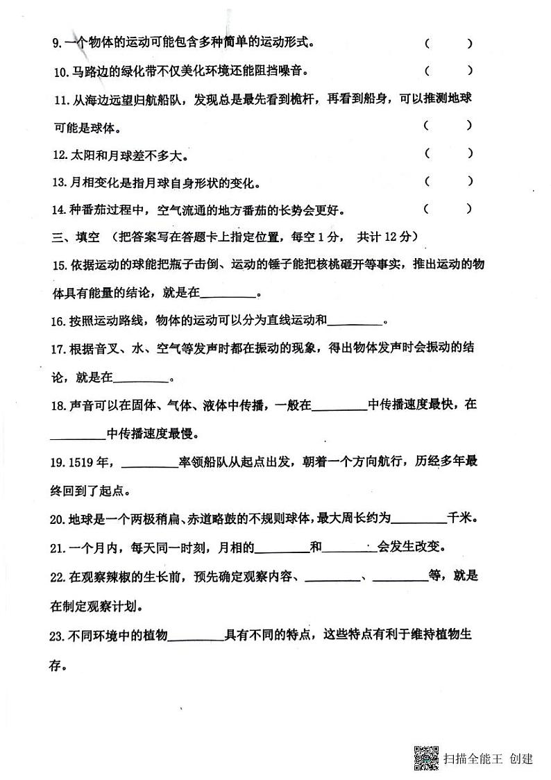 山东省济宁市嘉祥县2023-2024学年四年级下学期期中考试科学试卷02